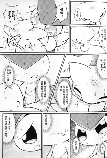 [Nettsuu] Puchi Legends 2 | 小小的傳說2 Fhentai - Page 14