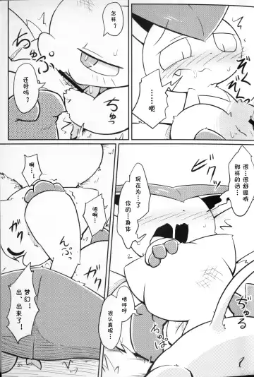 [Nettsuu] Puchi Legends 2 | 小小的傳說2 Fhentai - Page 18