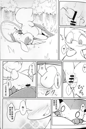 [Nettsuu] Puchi Legends 2 | 小小的傳說2 Fhentai - Page 22
