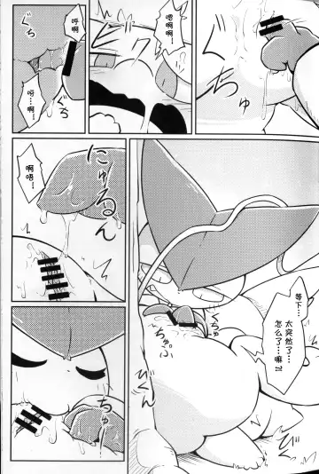 [Nettsuu] Puchi Legends 2 | 小小的傳說2 Fhentai - Page 24