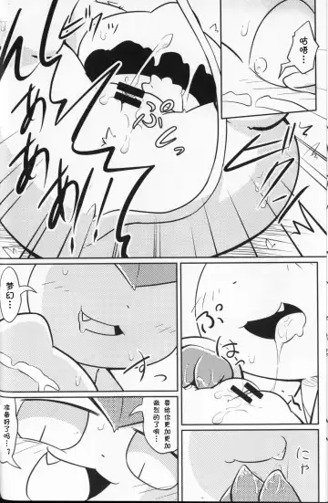 [Nettsuu] Puchi Legends 2 | 小小的傳說2 Fhentai - Page 25