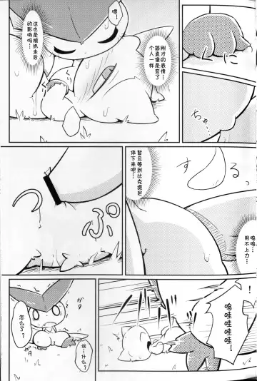 [Nettsuu] Puchi Legends 2 | 小小的傳說2 Fhentai - Page 26