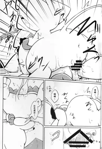 [Nettsuu] Puchi Legends 2 | 小小的傳說2 Fhentai - Page 38