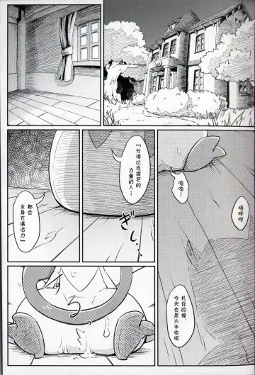 [Nettsuu] Puchi Legends 2 | 小小的傳說2 Fhentai - Page 4