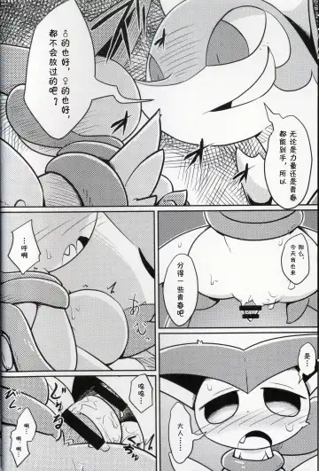 [Nettsuu] Puchi Legends 2 | 小小的傳說2 Fhentai - Page 5