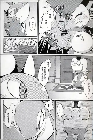 [Nettsuu] Puchi Legends 2 | 小小的傳說2 Fhentai - Page 6