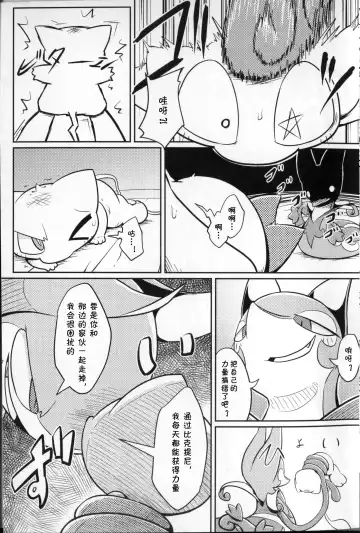 [Nettsuu] Puchi Legends 2 | 小小的傳說2 Fhentai - Page 8