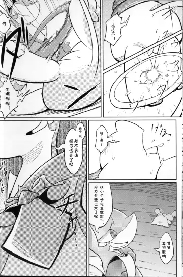 [Nettsuu] Puchi Legends 2 | 小小的傳說2 Fhentai - Page 9