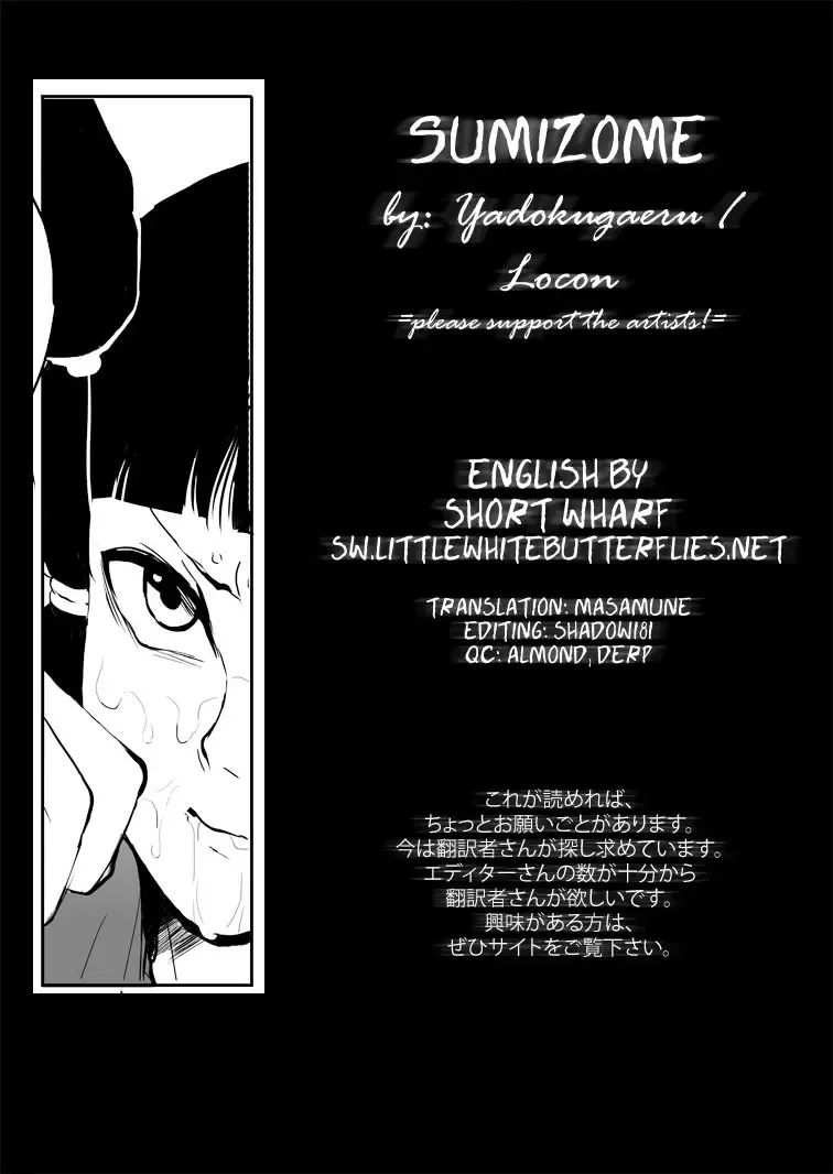 [Locon] Sumizome (decensored) Fhentai - Page 26