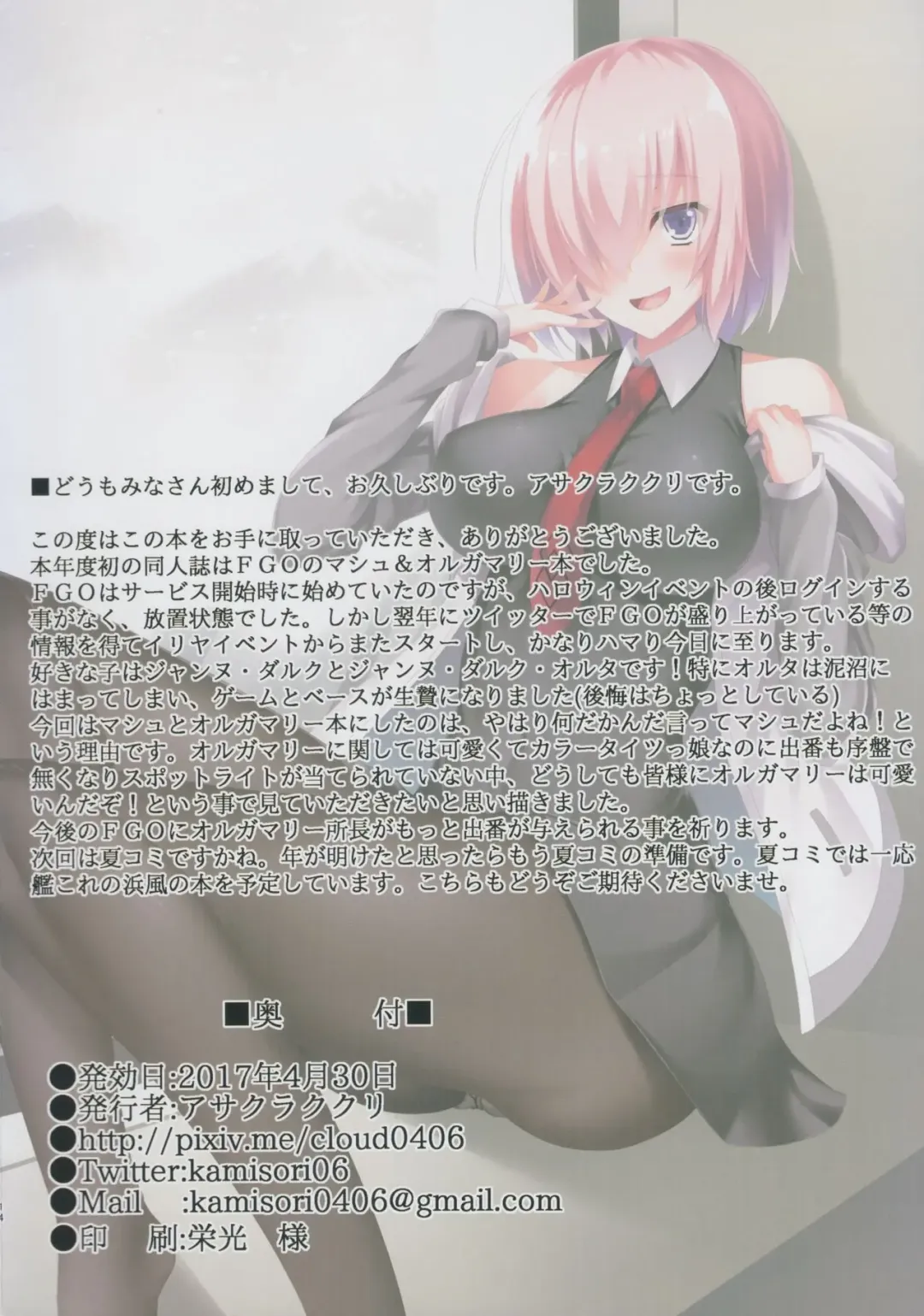 [Asakura Kukuri] FDO Fate/Dosukebe Order Fhentai - Page 13