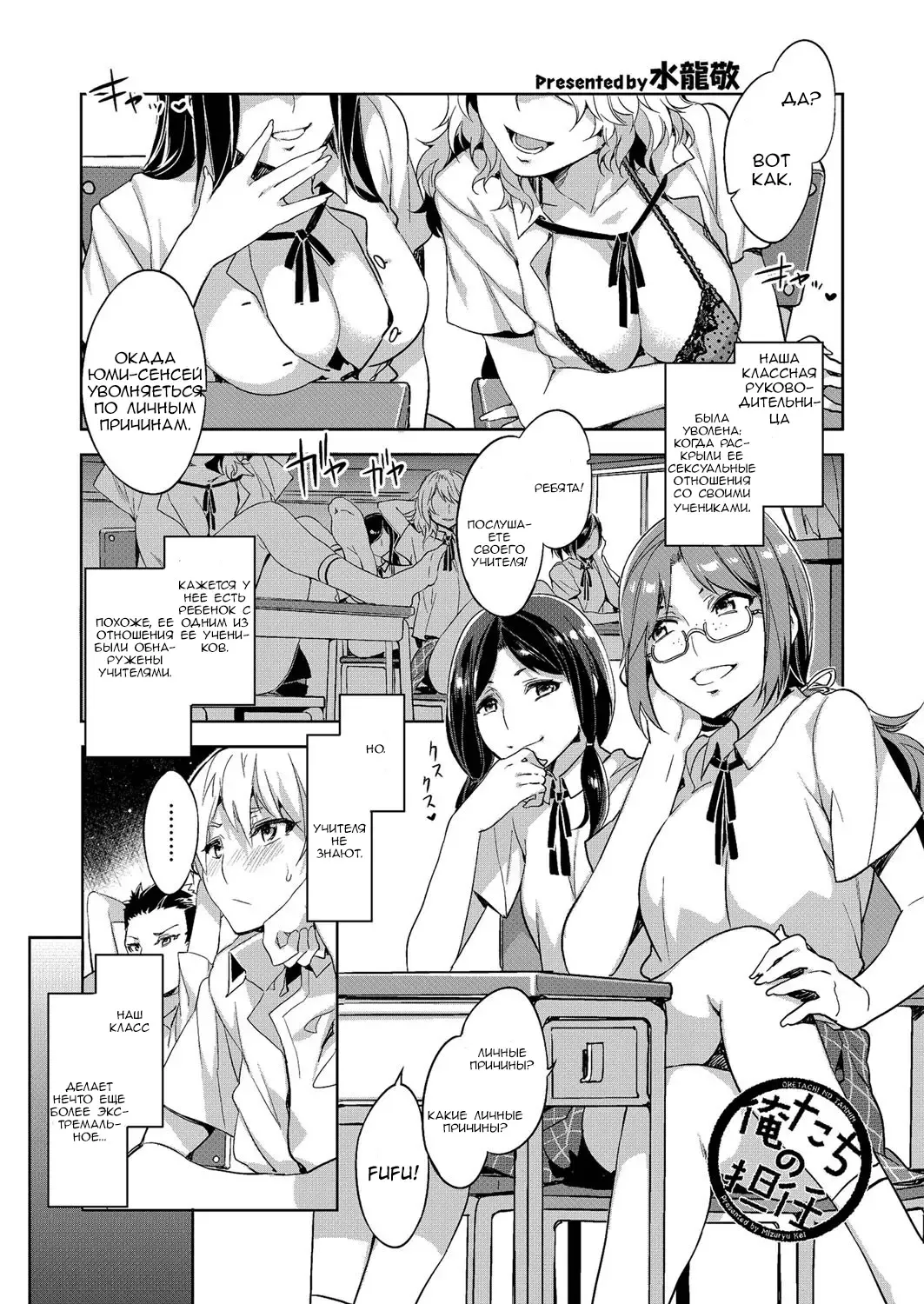 [Mizuryu Kei] Oretachi no Tannin Fhentai - Page 1