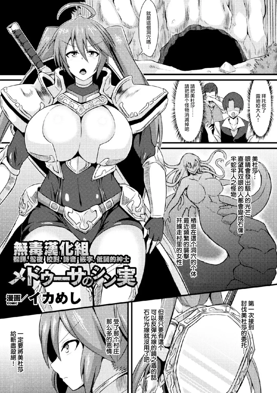 [Ikameshi] Medusa no Shinjitsu Fhentai - Page 1