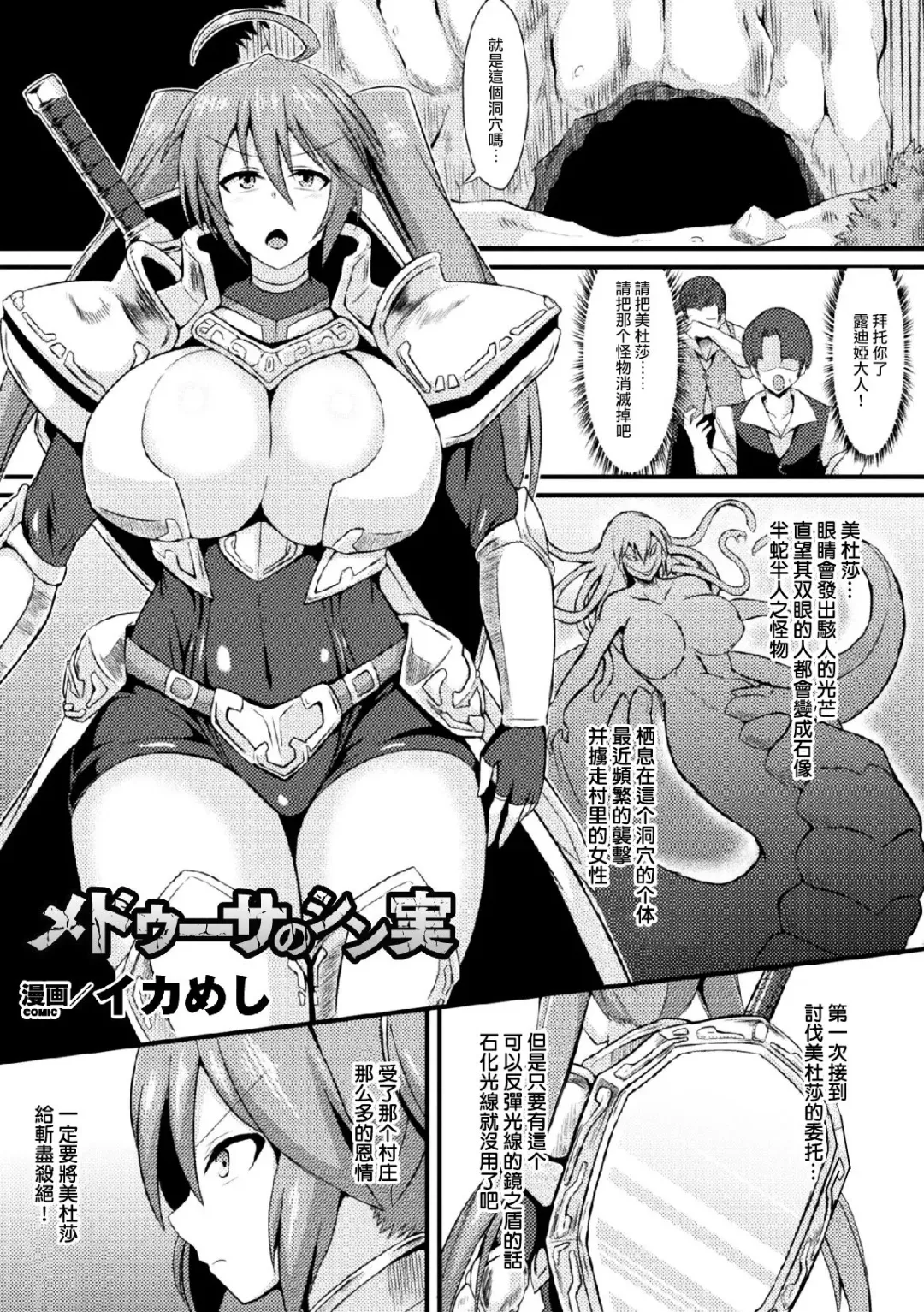 [Ikameshi] Medusa no Shinjitsu Fhentai - Page 2