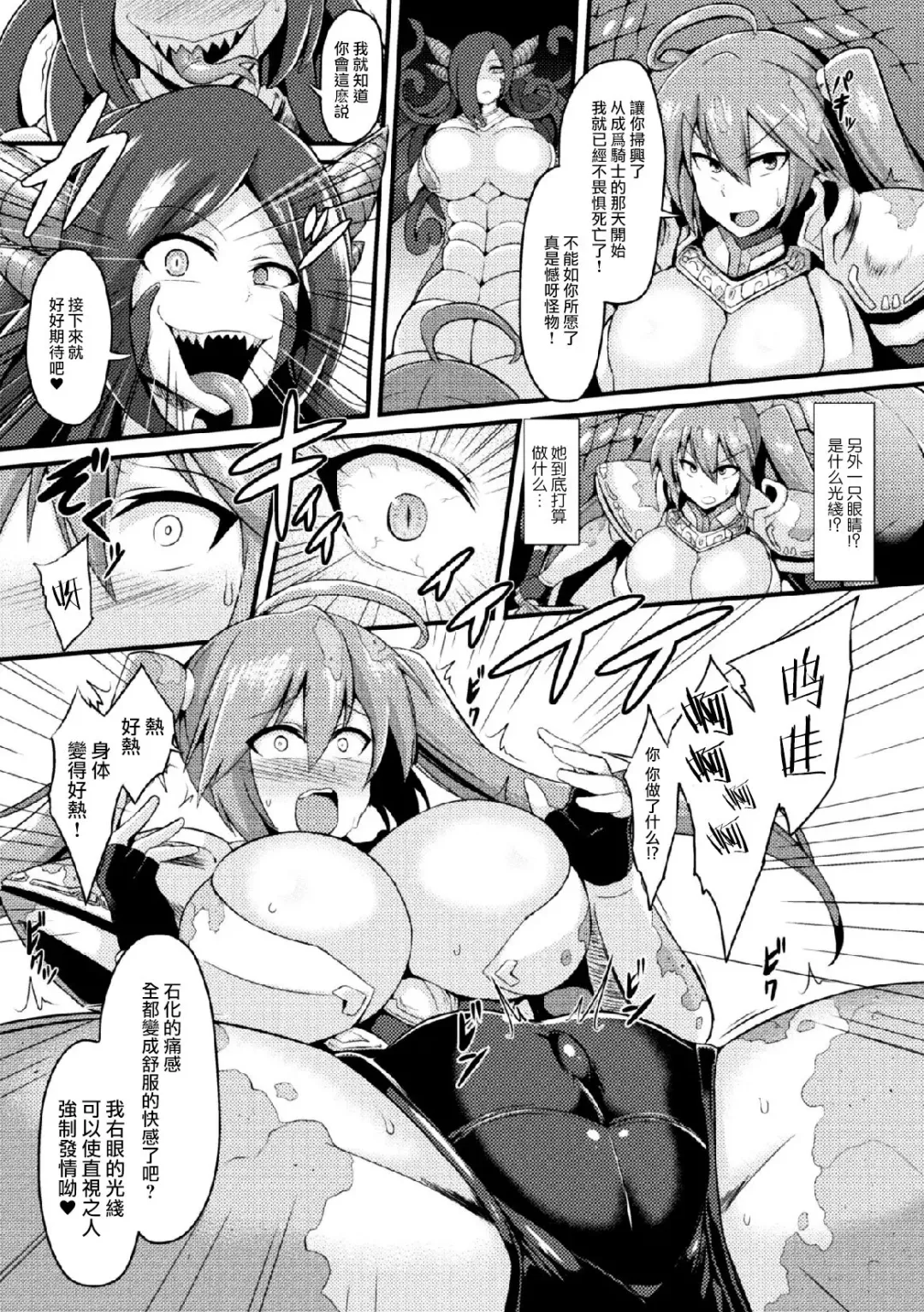 [Ikameshi] Medusa no Shinjitsu Fhentai - Page 8