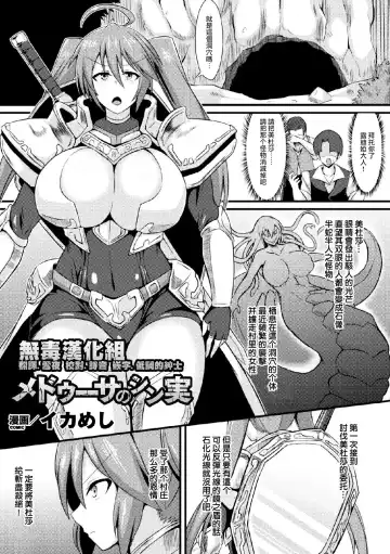 Read [Ikameshi] Medusa no Shinjitsu - Fhentai