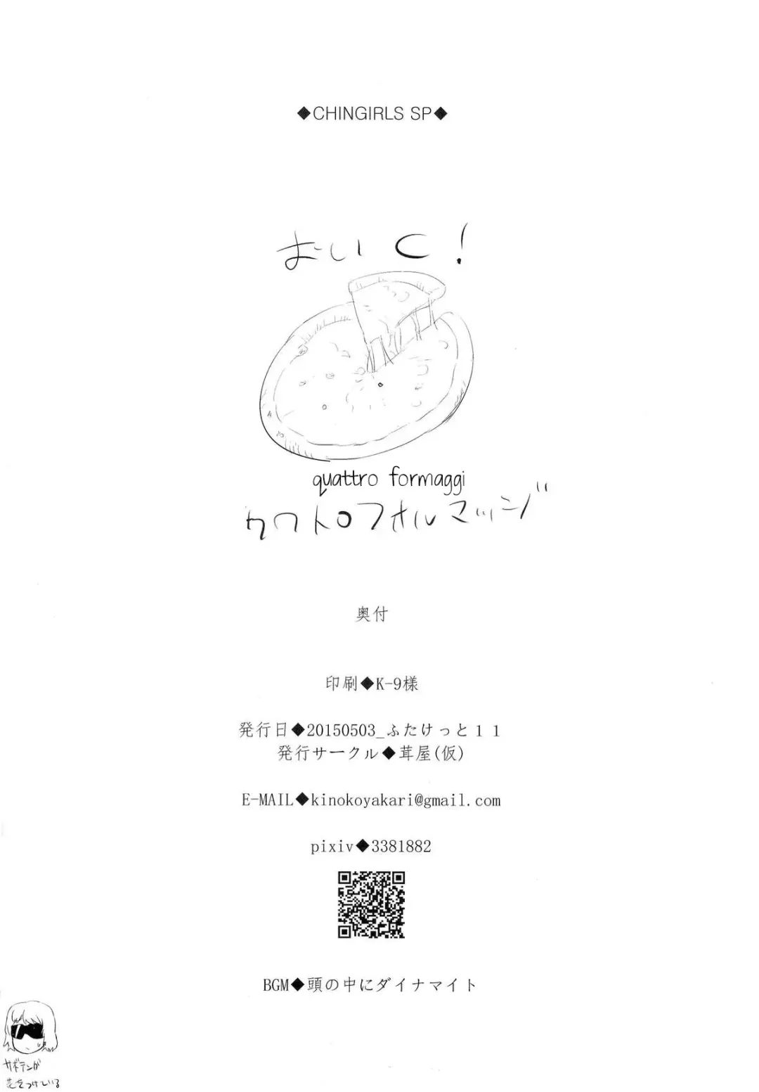 [Ere 2 Earo] Chingirls - Happy Birthday Onee-sama Ai no Chinkasu Soap Hen - Fhentai - Page 34