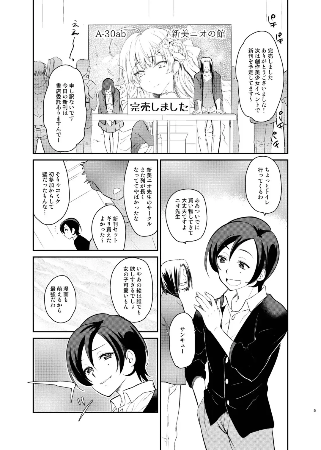 [Tachikawa Negoro] Kusozako Circle no Hon o Yondeshimatta Oote no Hanashi Fhentai - Page 3