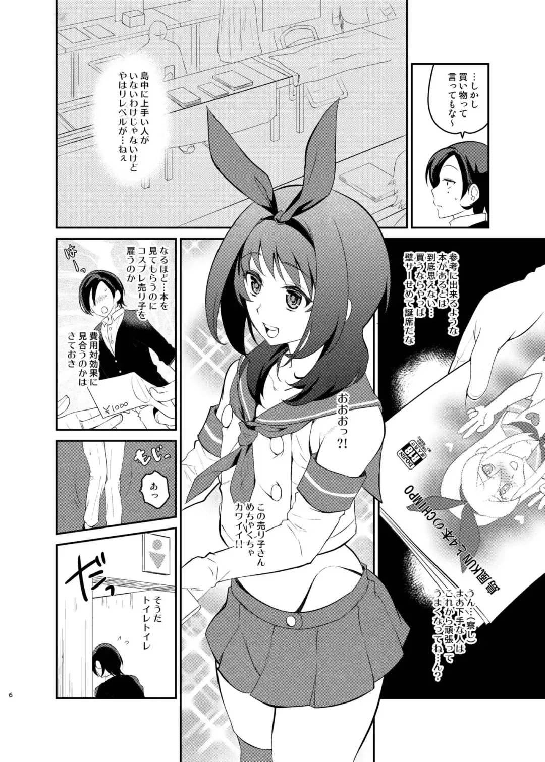 [Tachikawa Negoro] Kusozako Circle no Hon o Yondeshimatta Oote no Hanashi Fhentai - Page 4