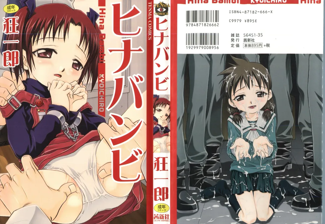 [Kyouichirou] Hina Bambi Fhentai - Page 1