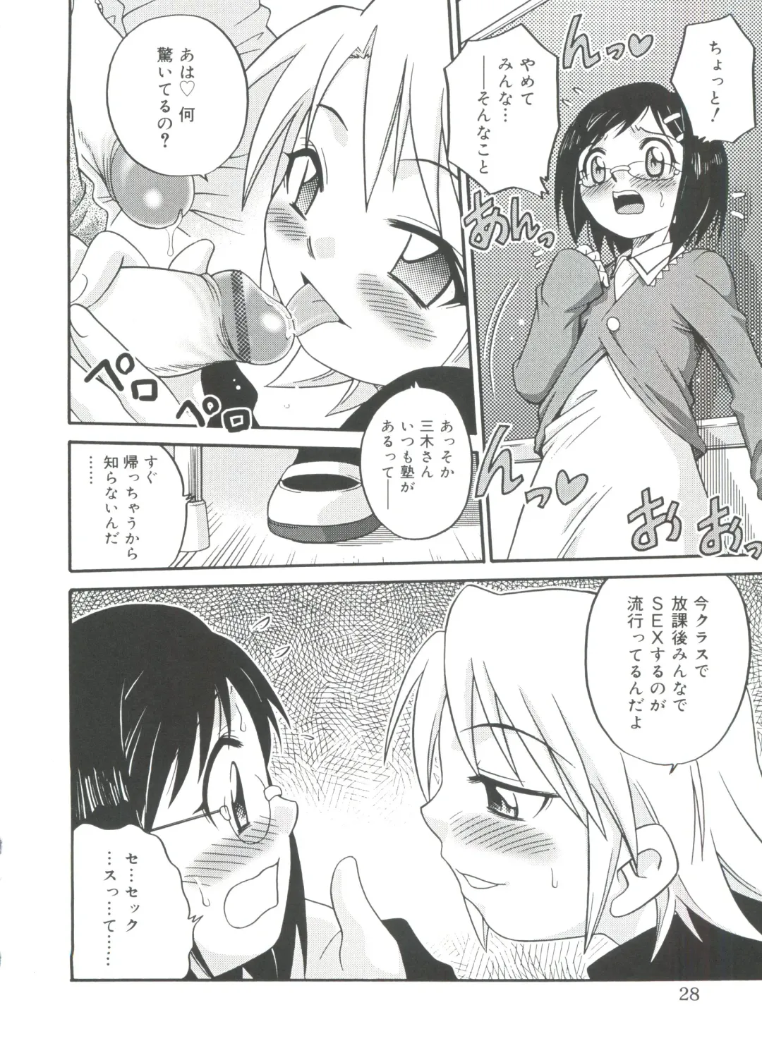 [Kyouichirou] Hina Bambi Fhentai - Page 28