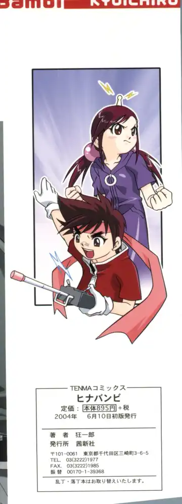 [Kyouichirou] Hina Bambi Fhentai - Page 3