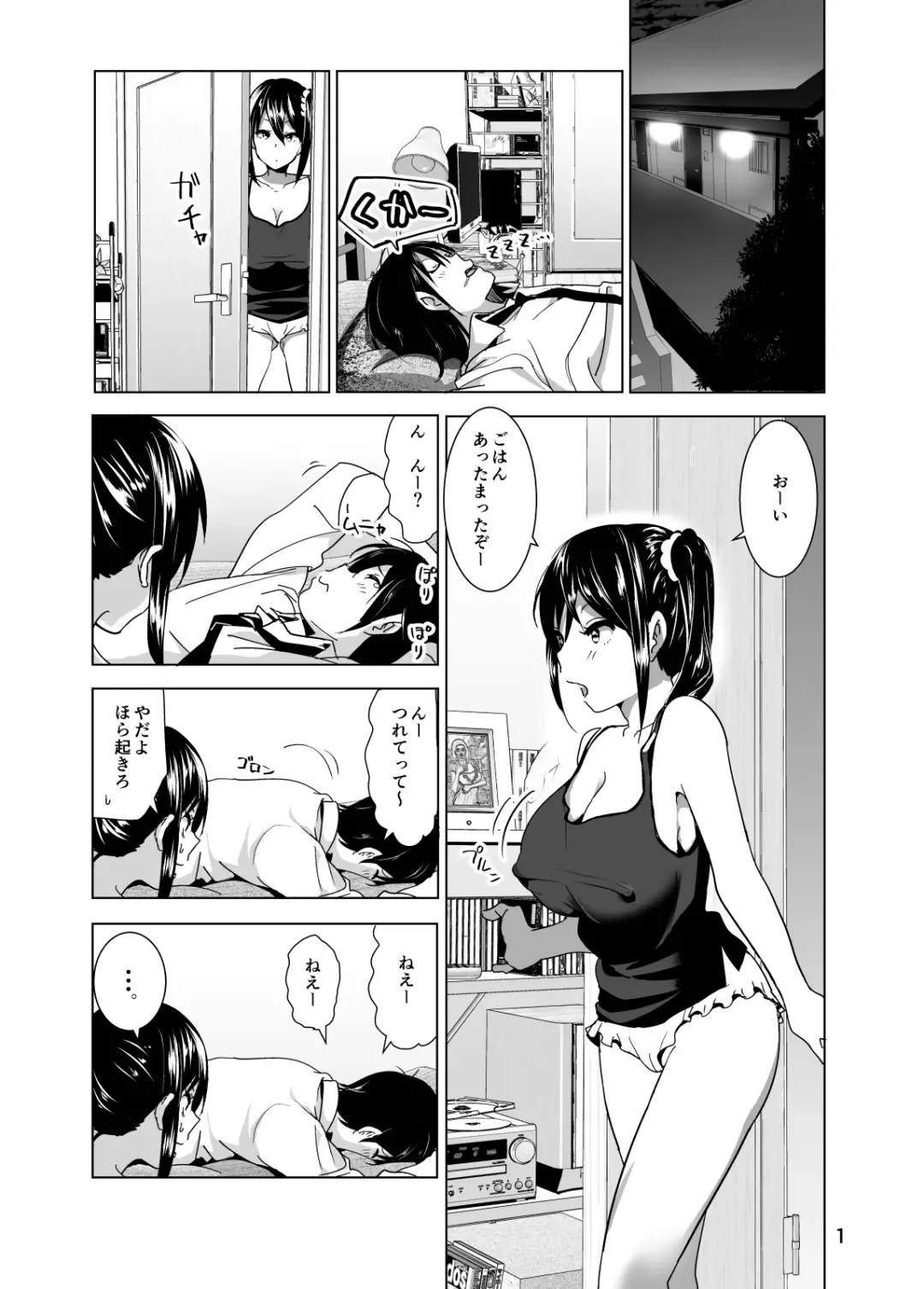 [Nakani] Imouto no Oppai ga Marudashi Datta Hanashi 3 (decensored) Fhentai - Page 2