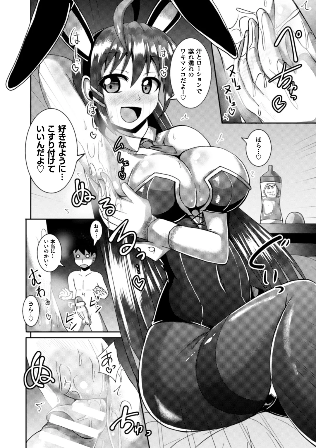 2D Comic Magazine Waki Feti Bunny Girl Vol. 2 Fhentai - Page 70