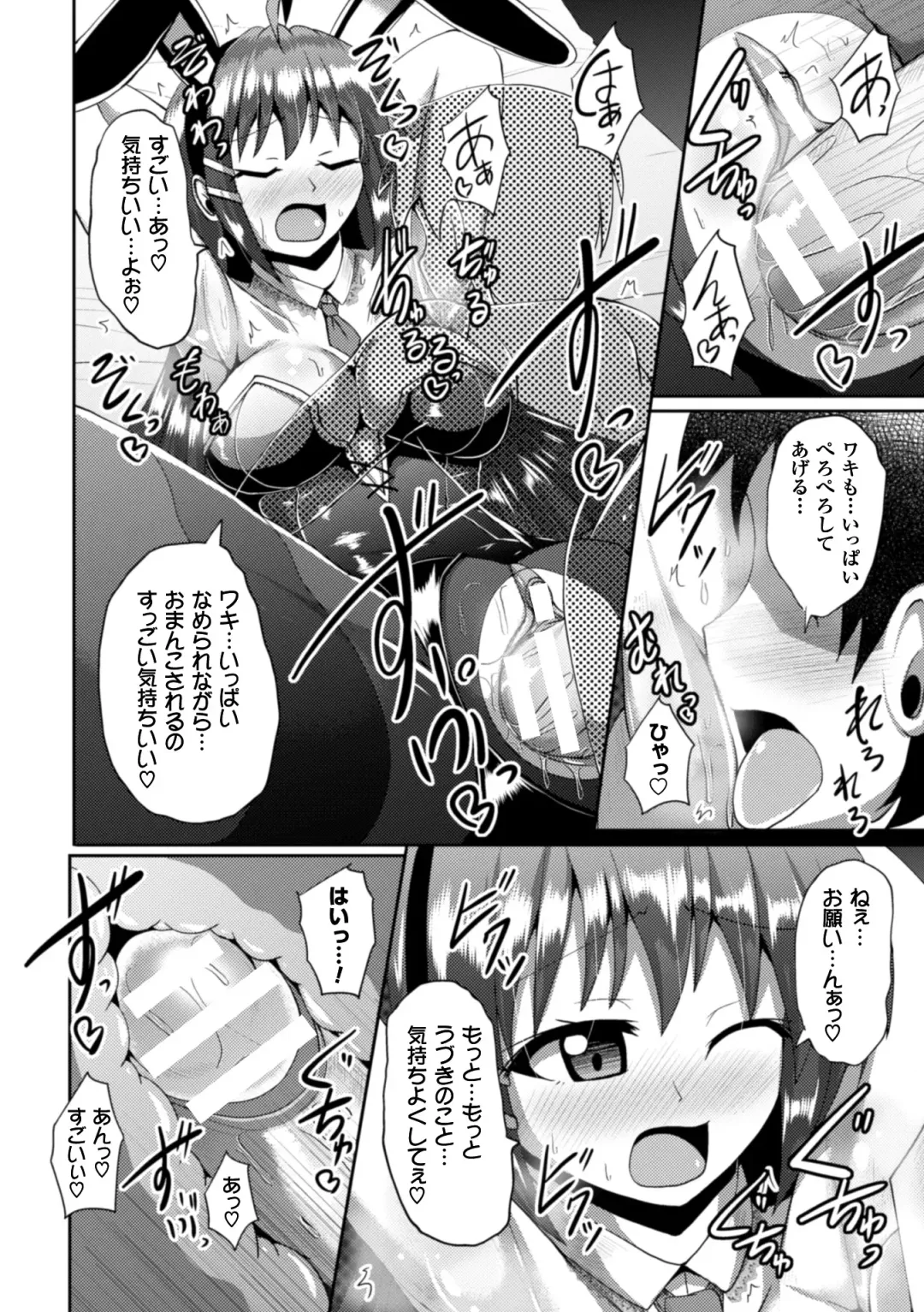 2D Comic Magazine Waki Feti Bunny Girl Vol. 2 Fhentai - Page 76