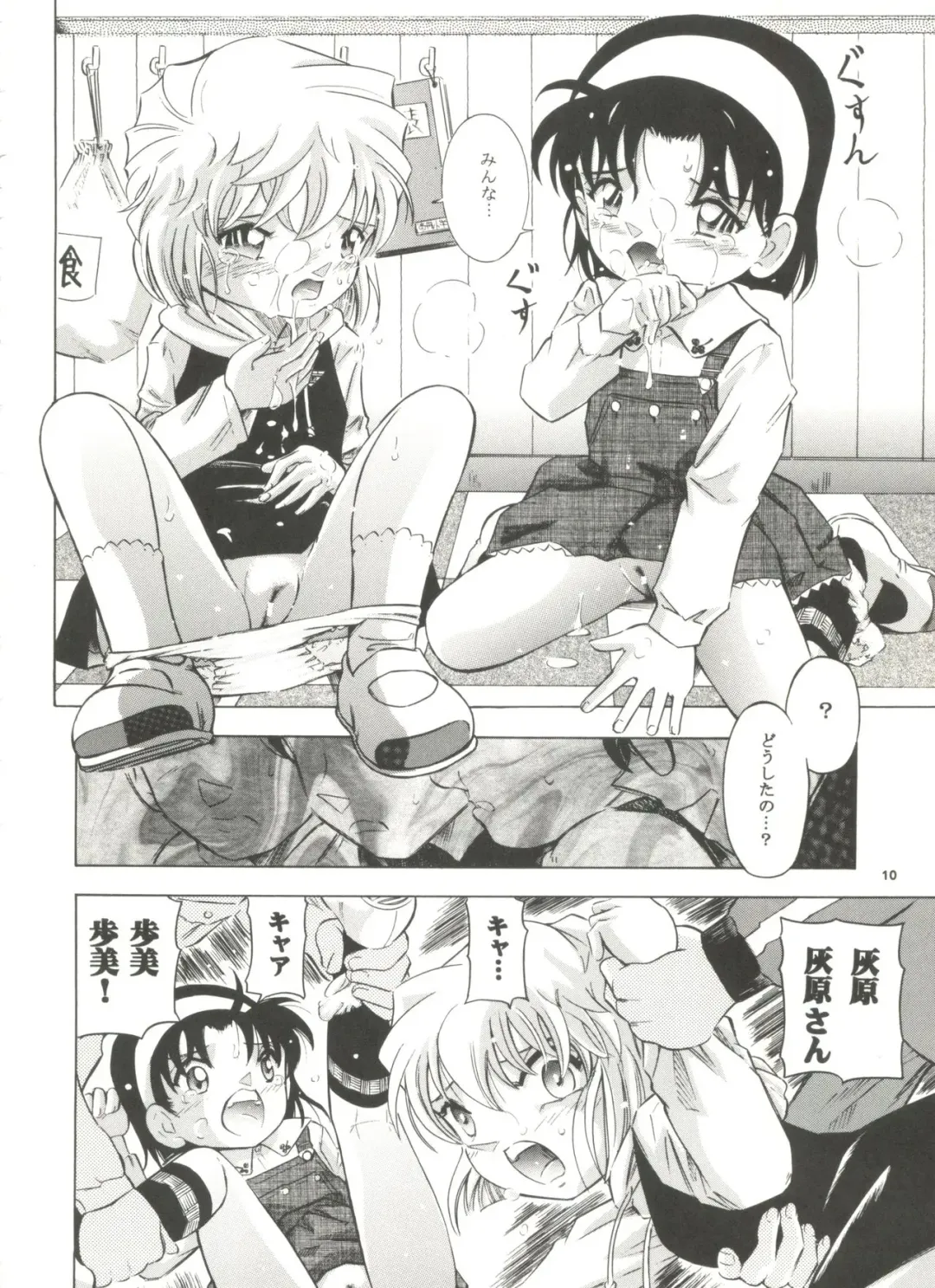 [Kantarou] Injuu 6 Teitanko Jiken Fhentai - Page 9