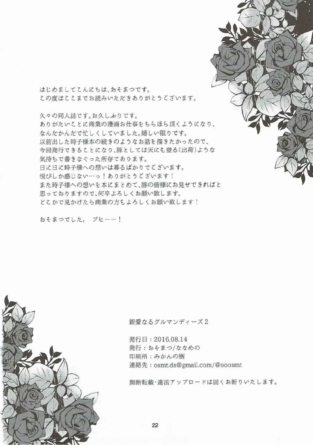 [Osomatsu] Shinai naru Gourmandise 2 Fhentai - Page 21