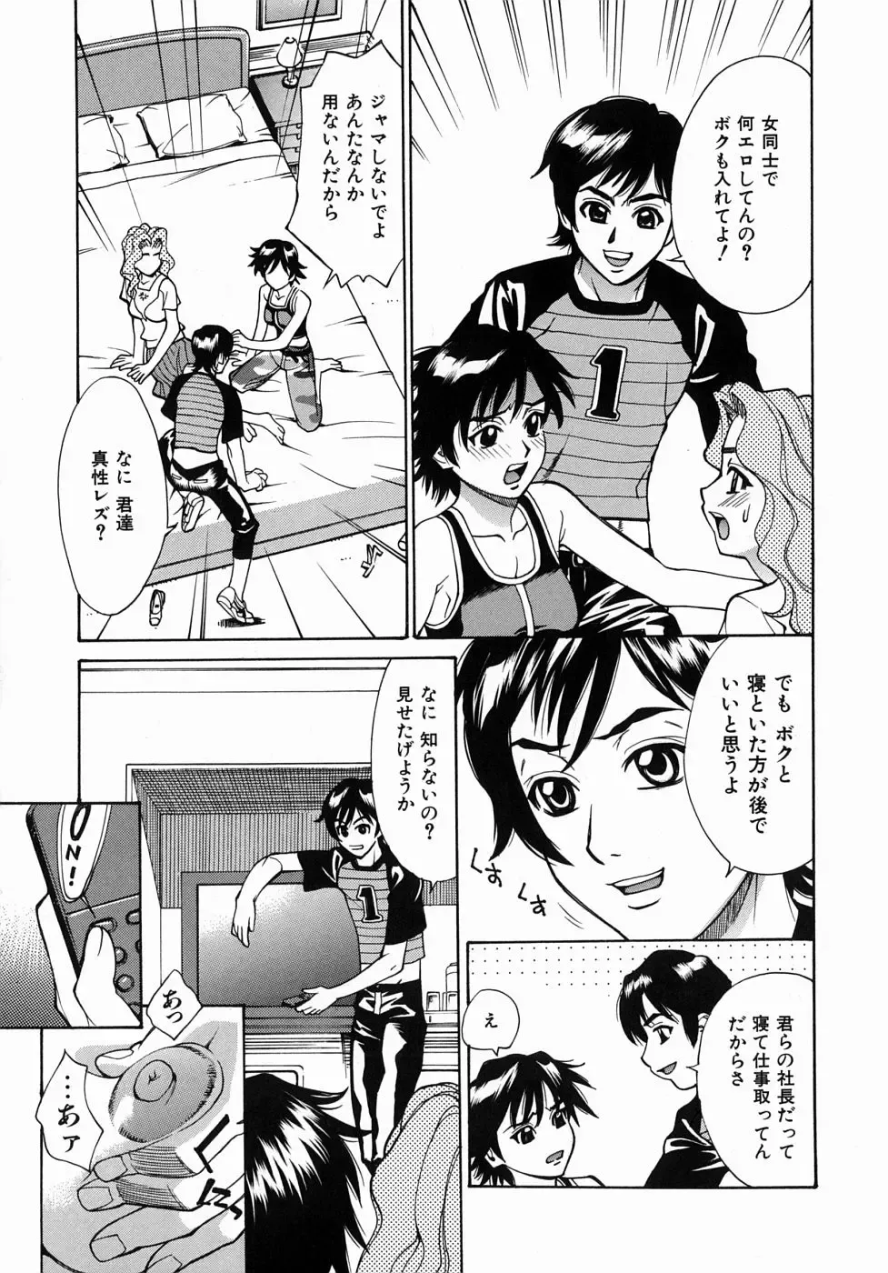 [Makibe Kataru] Yaritai Karada - The Flesh Which It Wants To Fuck Fhentai - Page 45