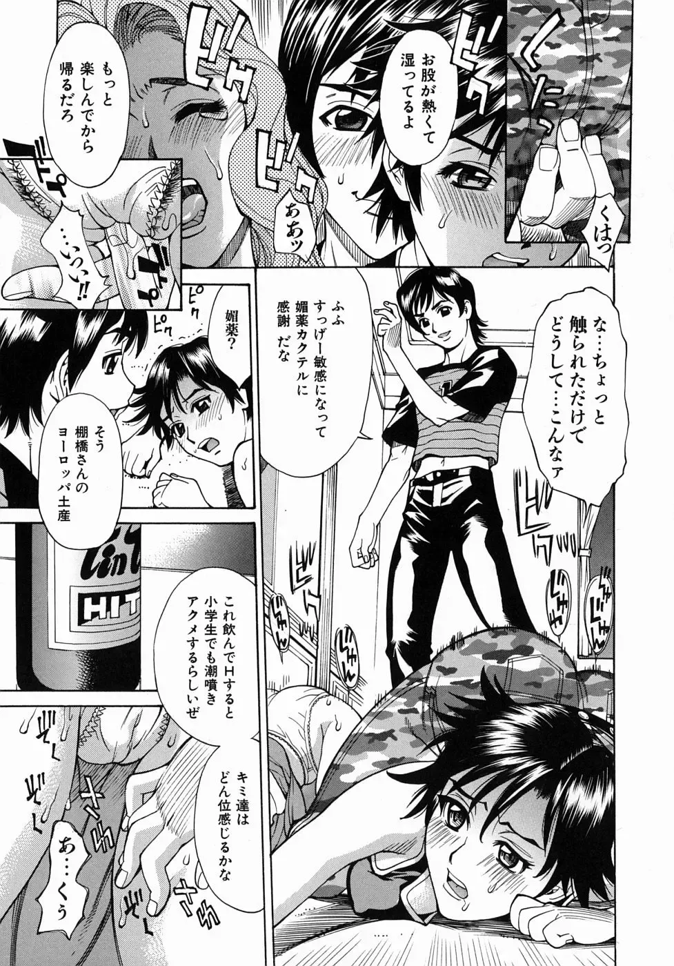 [Makibe Kataru] Yaritai Karada - The Flesh Which It Wants To Fuck Fhentai - Page 49