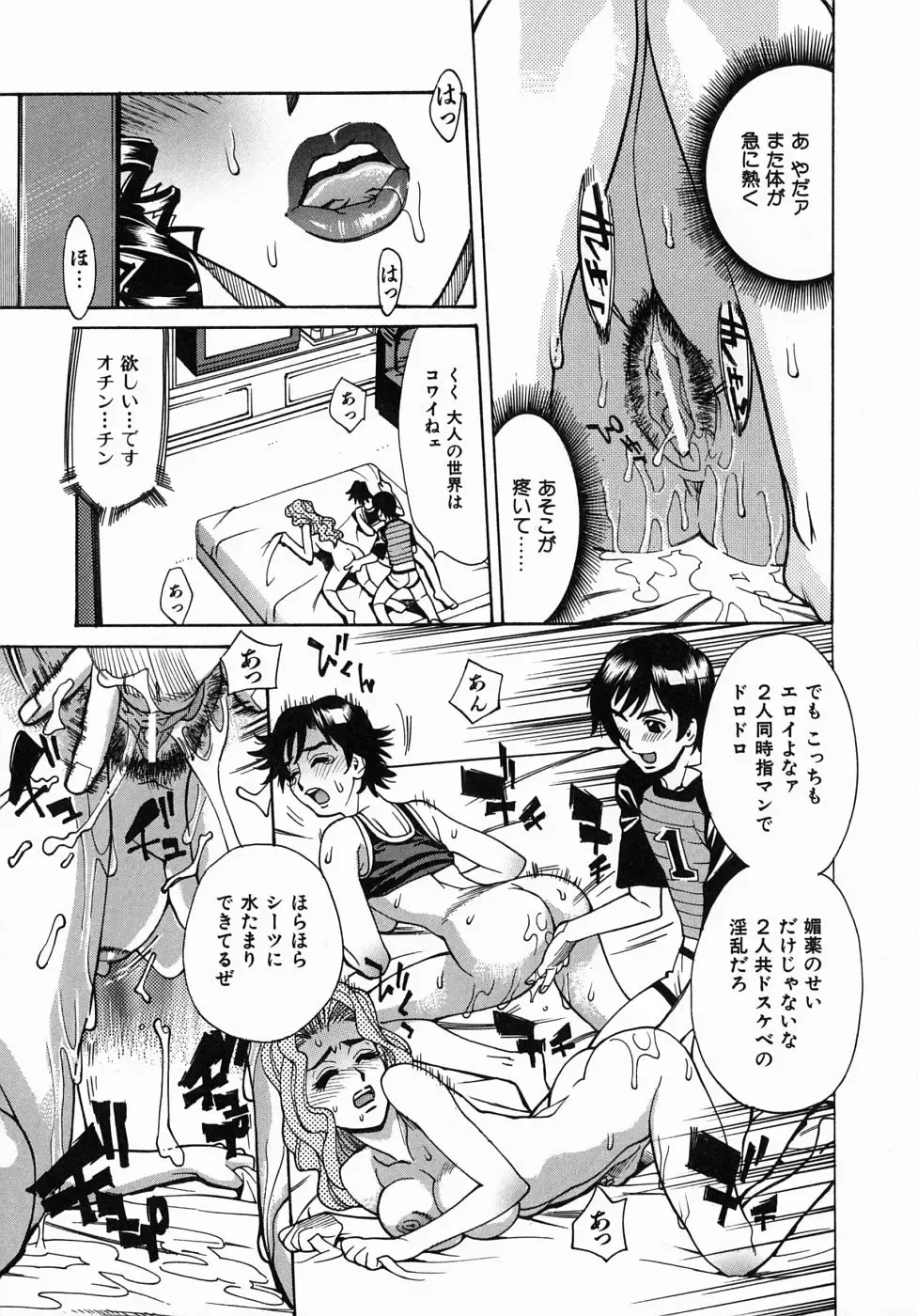 [Makibe Kataru] Yaritai Karada - The Flesh Which It Wants To Fuck Fhentai - Page 55