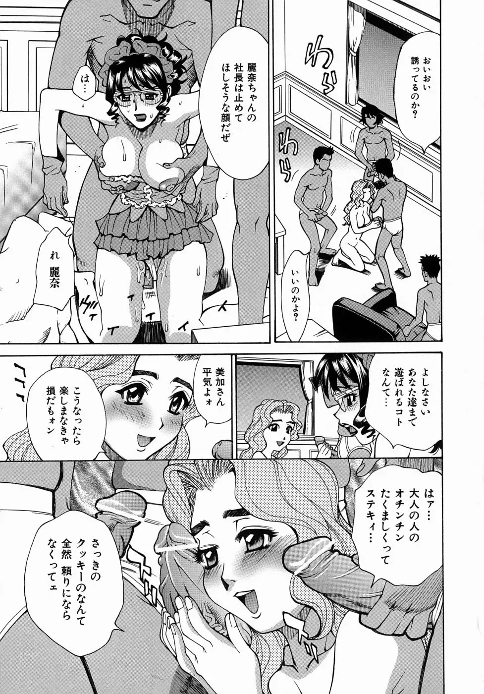 [Makibe Kataru] Yaritai Karada - The Flesh Which It Wants To Fuck Fhentai - Page 80