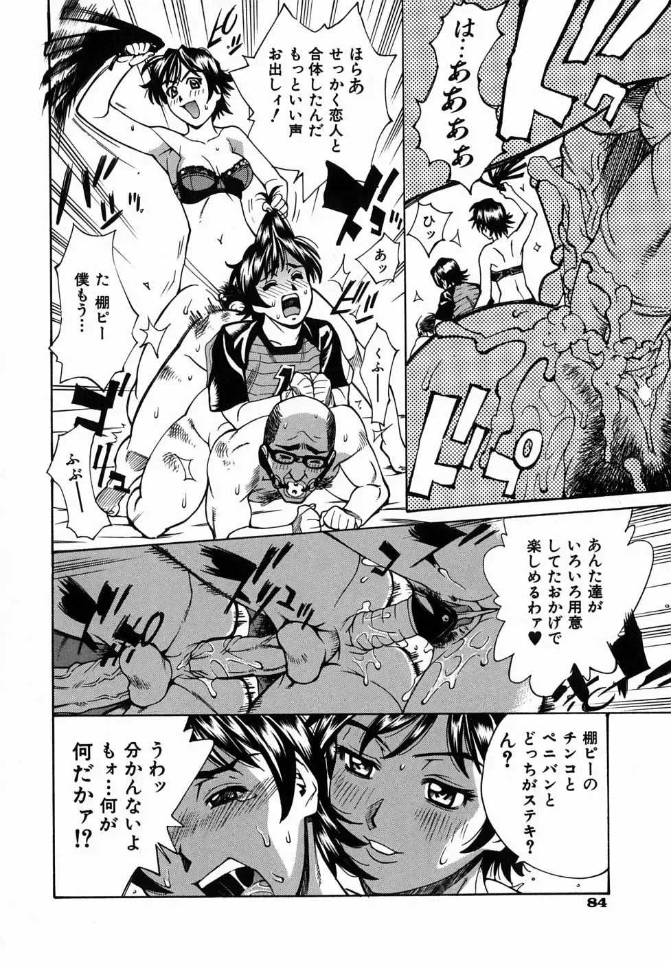 [Makibe Kataru] Yaritai Karada - The Flesh Which It Wants To Fuck Fhentai - Page 89