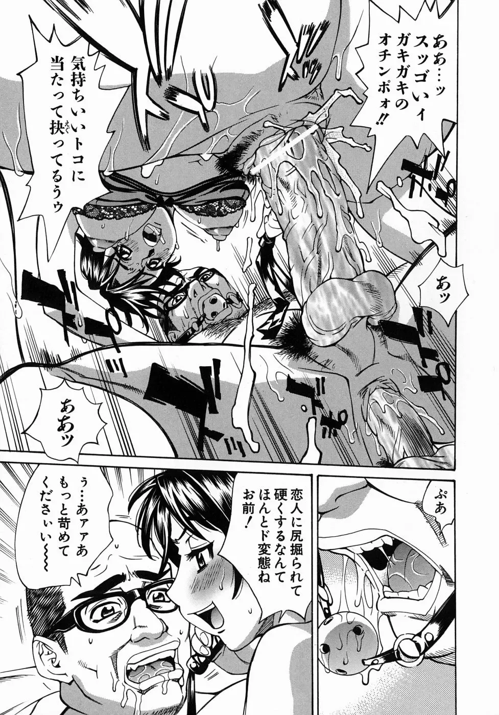 [Makibe Kataru] Yaritai Karada - The Flesh Which It Wants To Fuck Fhentai - Page 90