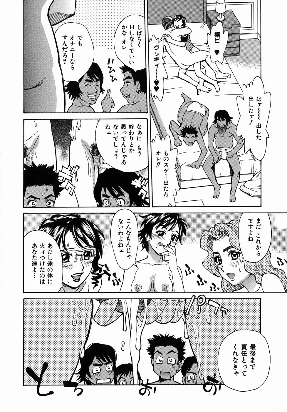 [Makibe Kataru] Yaritai Karada - The Flesh Which It Wants To Fuck Fhentai - Page 94