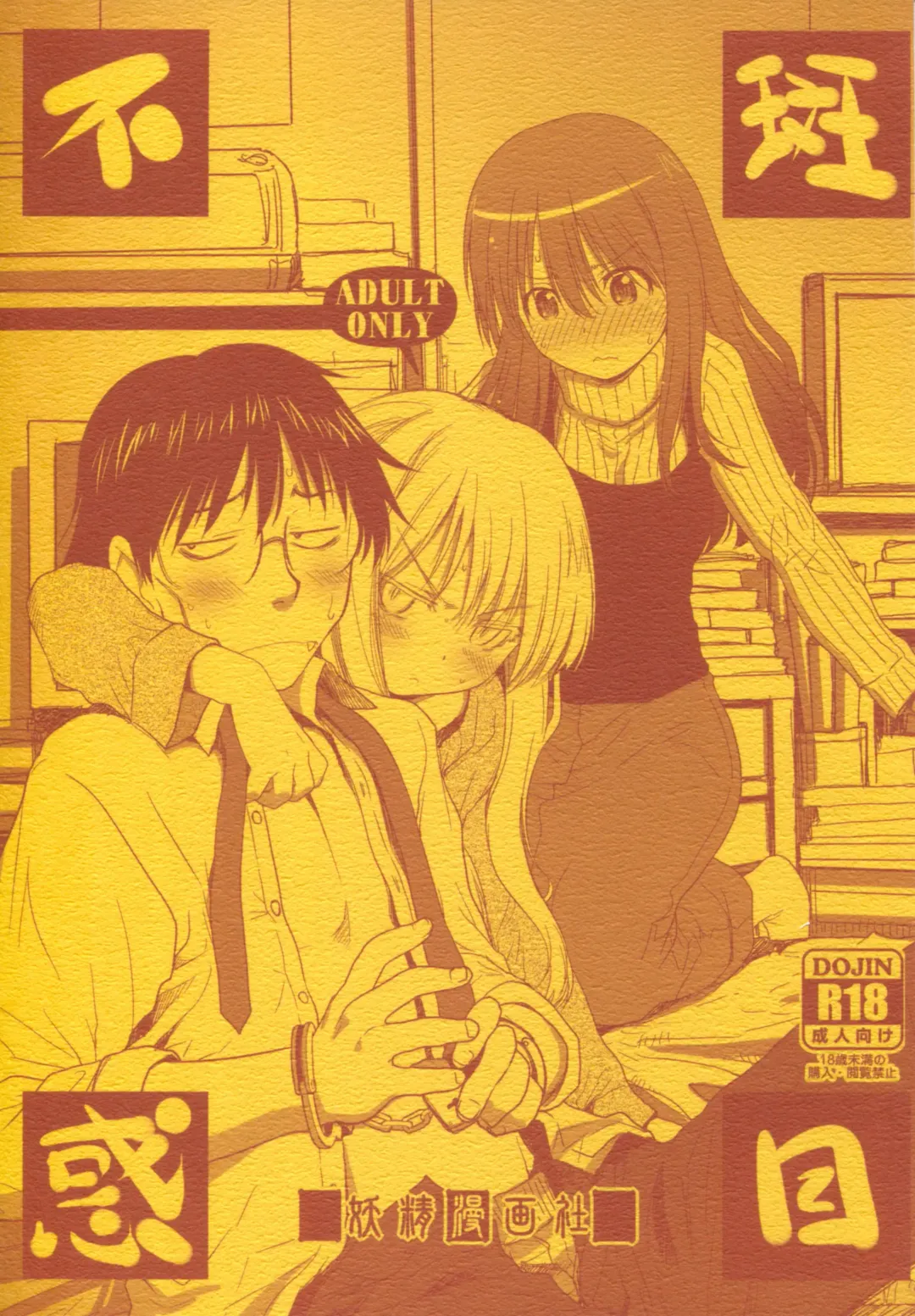[Sakaki Imasato] Madarame fuwaku Fhentai - Page 1