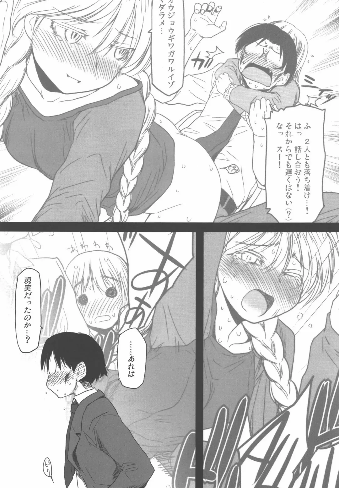 [Sakaki Imasato] Madarame fuwaku Fhentai - Page 14