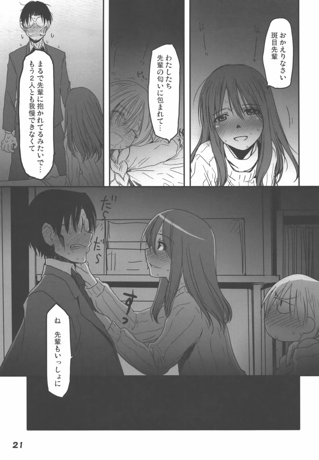 [Sakaki Imasato] Madarame fuwaku Fhentai - Page 21