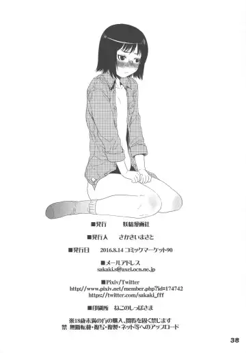 [Sakaki Imasato] Madarame fuwaku Fhentai - Page 38