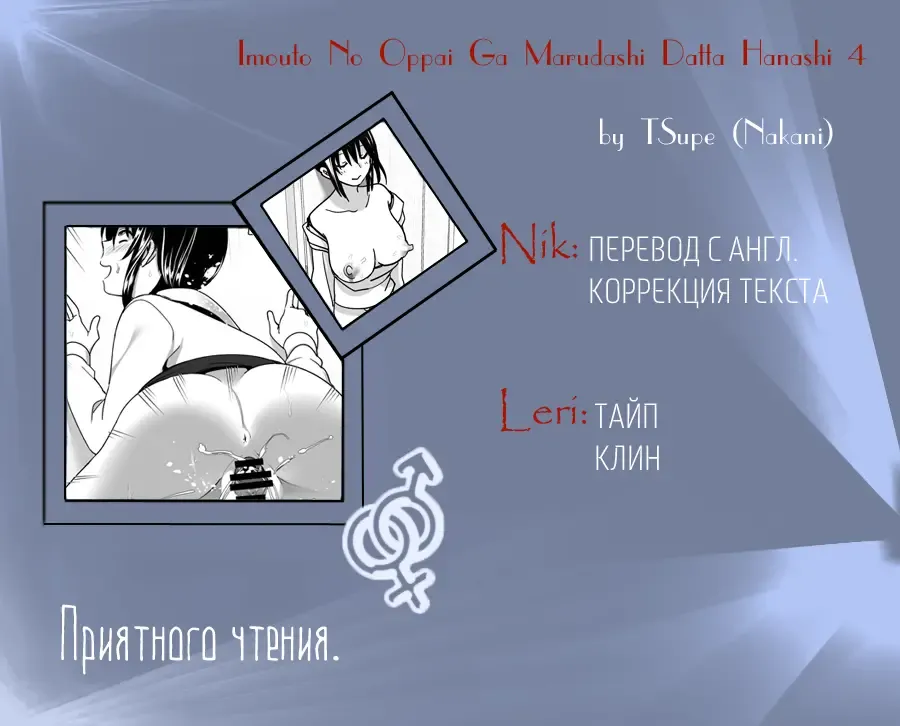 [Nakani] Imouto no Oppai ga Marudashi Datta Hanashi 4 (decensored) Fhentai - Page 35