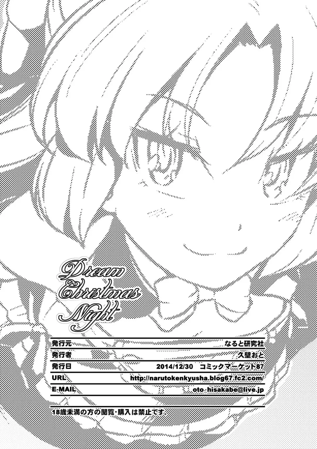 [Hisakabe Oto] Dream Christmas Night Fhentai - Page 22