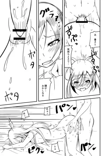 [Hisakabe Oto] Atsui Natsu wa Yappari Reika da ne Fhentai - Page 17