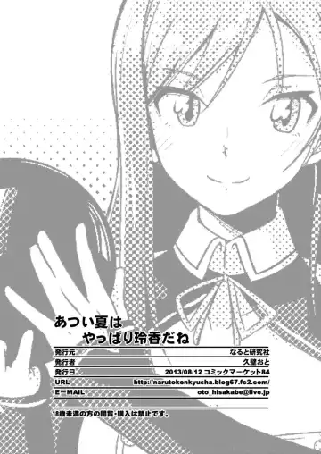 [Hisakabe Oto] Atsui Natsu wa Yappari Reika da ne Fhentai - Page 22