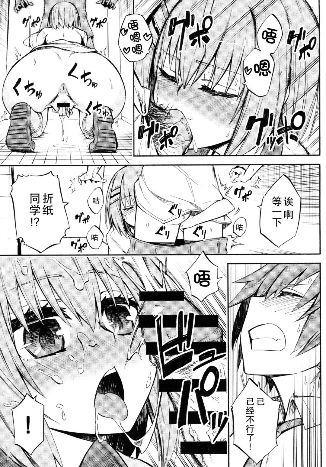 [Piyopiyo] Origami-san no Genkigaderu Kusuri Fhentai - Page 13