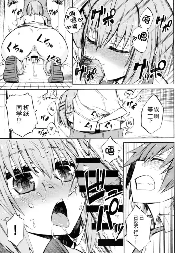 [Piyopiyo] Origami-san no Genkigaderu Kusuri Fhentai - Page 13