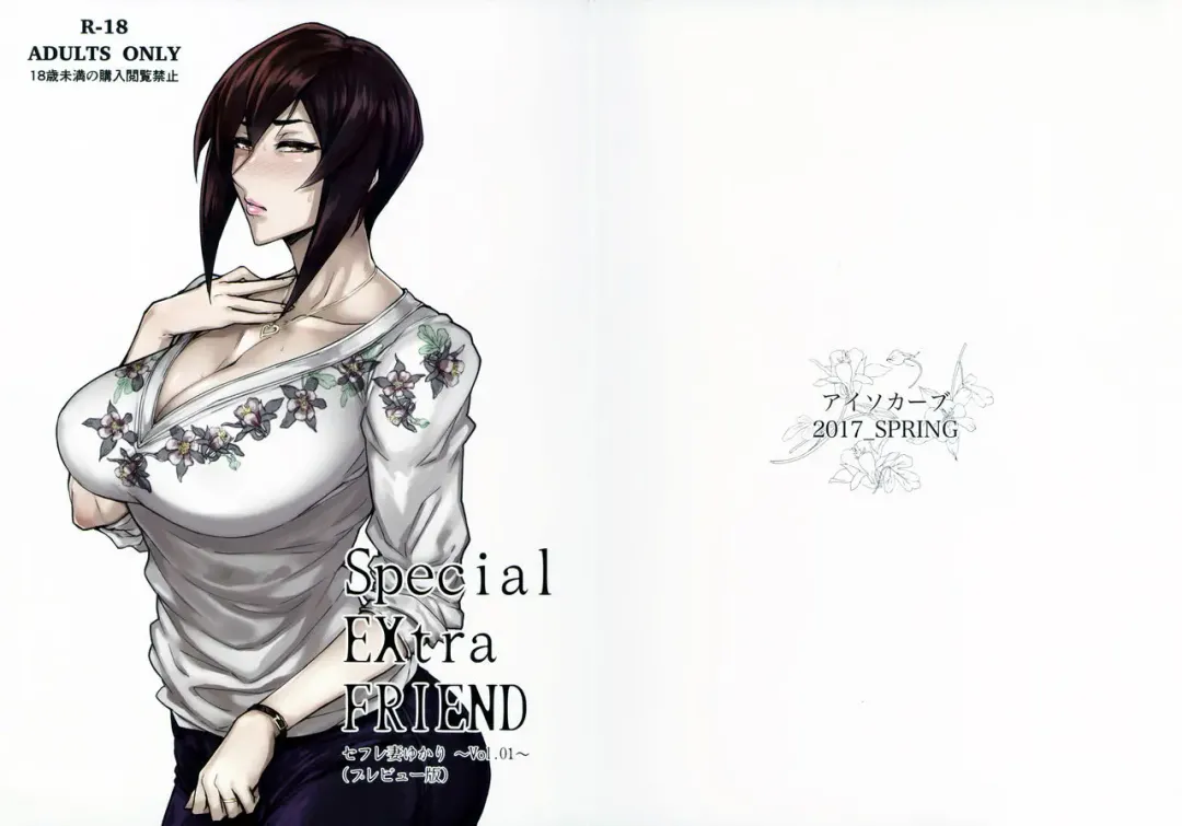 [Allegro] Special EXtra FRIEND SeFrie Tsuma Yukari Vol.01 Fhentai - Page 27