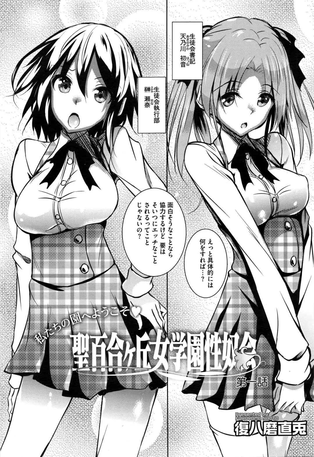 [Fukuyama Naoto] Saint Yurigaoka Jogakuen Seido-kai Fhentai - Page 3