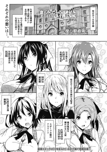 [Fukuyama Naoto] Saint Yurigaoka Jogakuen Seido-kai Fhentai - Page 144